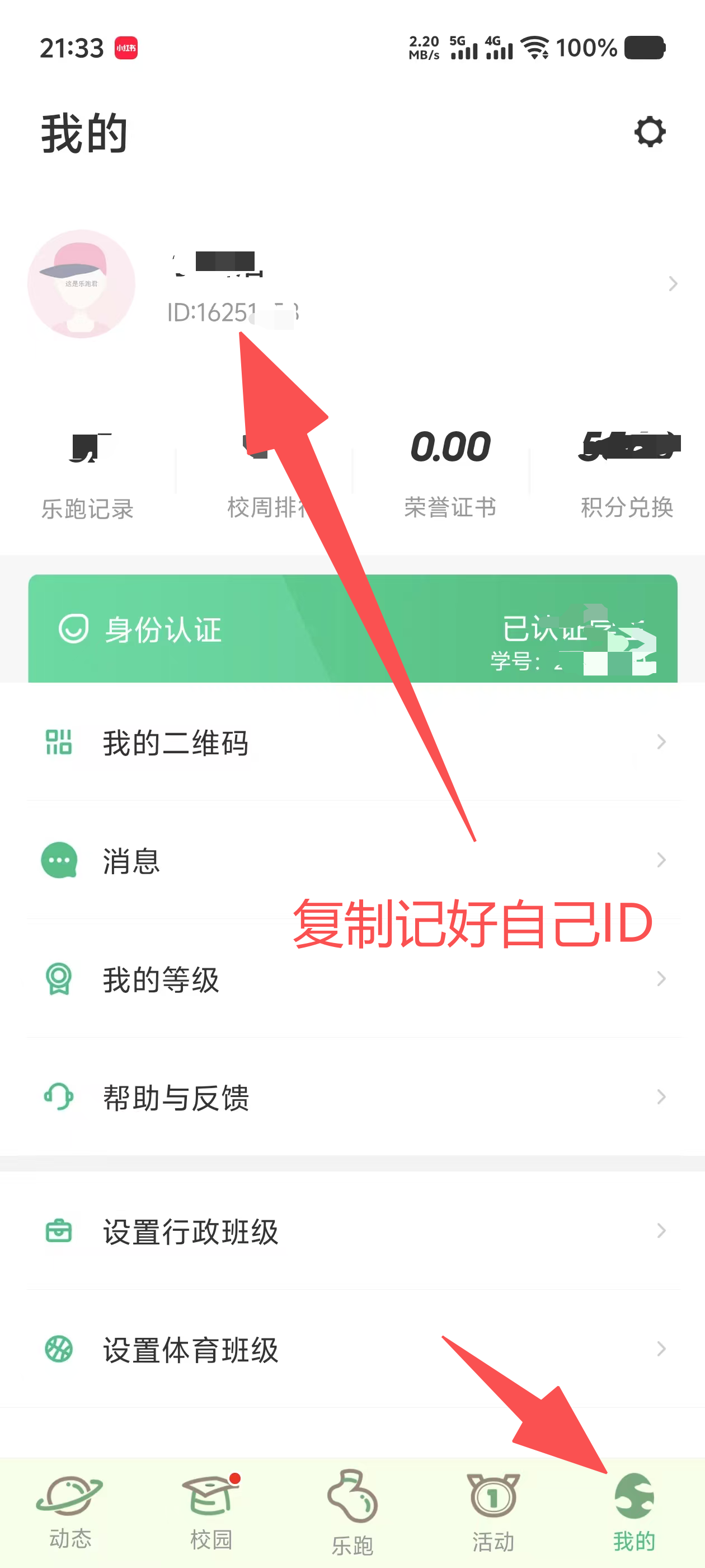 25年乐跑登录教程